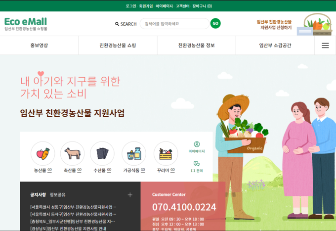 에코이몰 홈페이지 (에코이몰 홈페이지 캡쳐)