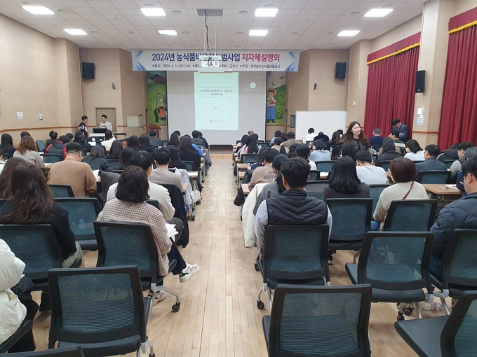 농식품바우처 시범사업 설명회 (군산시)
