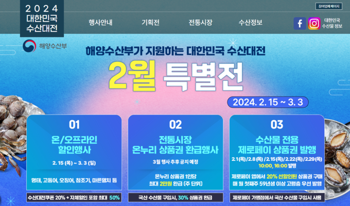 대한민국 수산대전 홈페이지 (대한민국 수산대전 홈페이지 캡쳐)