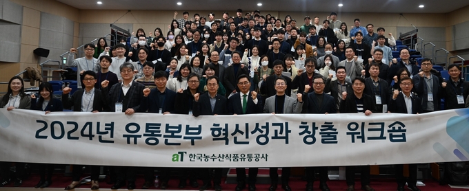 농산물 유통 디지털 전환 성과 창출 워크숍 (한국농수산식품유통공사 제공)