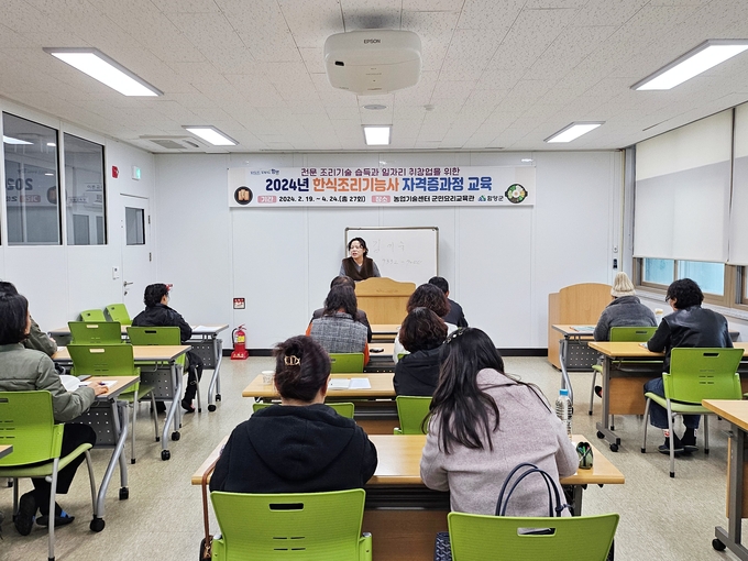 한식조리사 자격증 과정 (함양군)