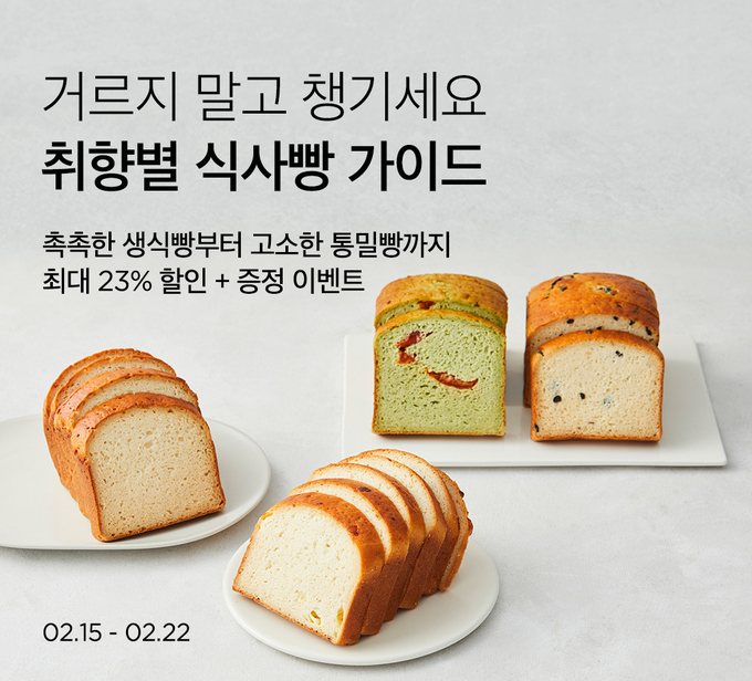 취향별 식사빵 모은 ‘빵킷리스트’ 기획전 (컬리 제공)