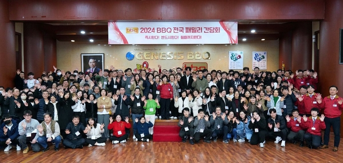 BBQ가 다가올 창립 30주년과 앞으로의 30년을 준비하고 새로운 상생경영의 원년을 만들기 위해 치킨대학에서 전국 패밀리 간담회를 개최했다. (제너시스BBQ 제공)