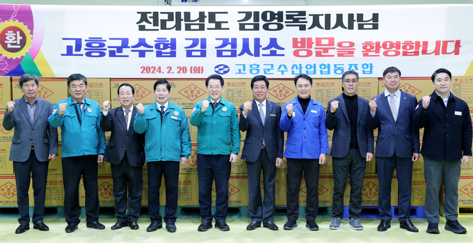 김영록 전남도지사 고흥군수협 마른김 검사소 방문 (전라남도)