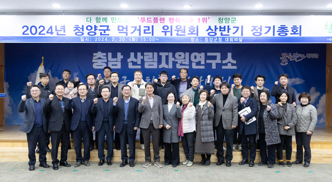 먹거리위원회 푸드플랜 추진 전략 점검 (청양군)