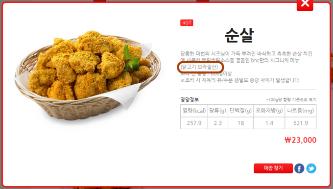 BHC 치킨 메뉴