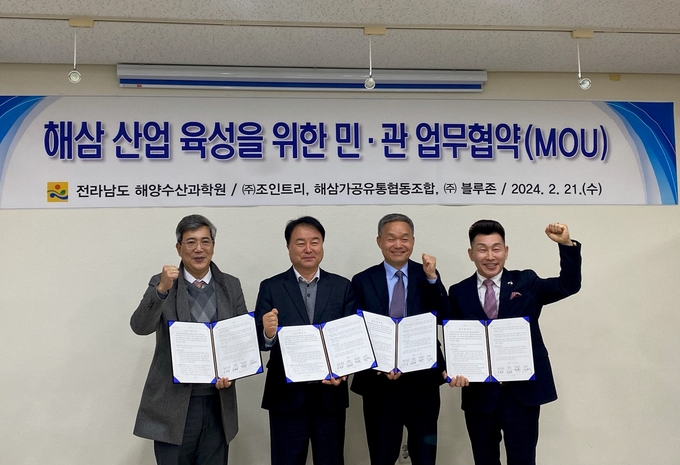 해삼 산업 육성 업무협약식 (전라남도)