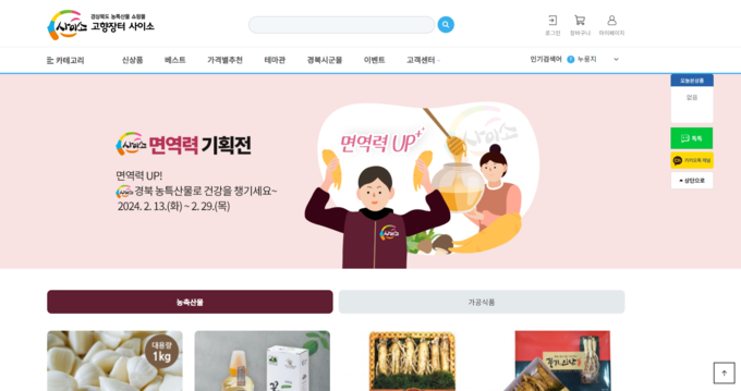 사이소 메인 페이지 (사이소 캡쳐)