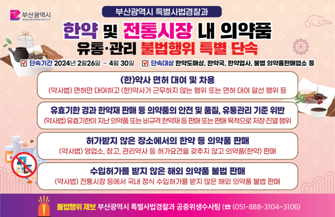 단속 홍보물 (부산시)