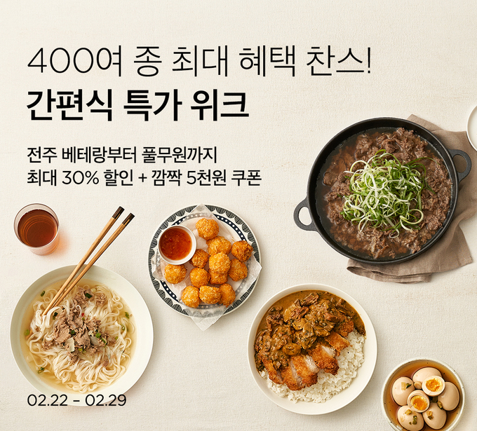 컬리 간편식 특가 위크 개최 (컬리 제공)
