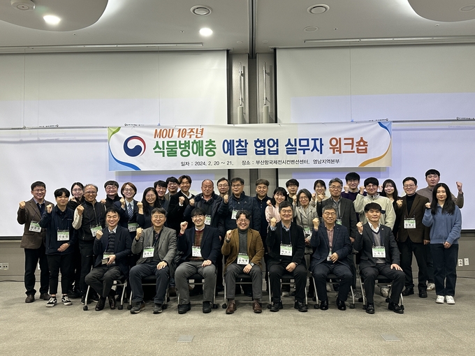 검역본부 실무자 워크숍 (농림축산검역본부 영남지역본부 제공)