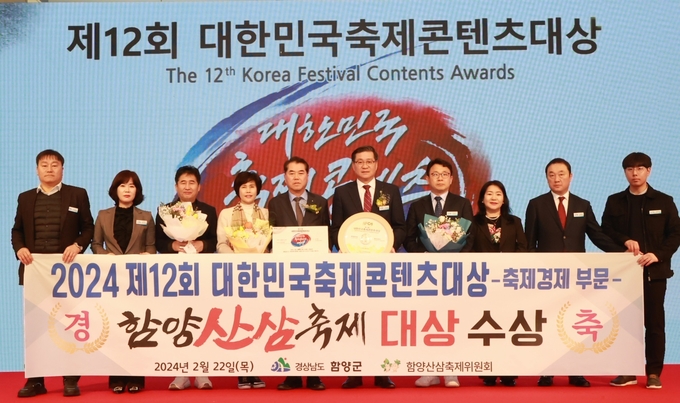 대한민국축제콘텐츠대상 (함양군)