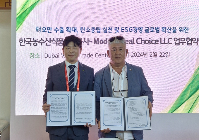 한국농수산식품유통공사-Modern Ideal Choice 업무협약 (한국농수산식품유통공사 제공)