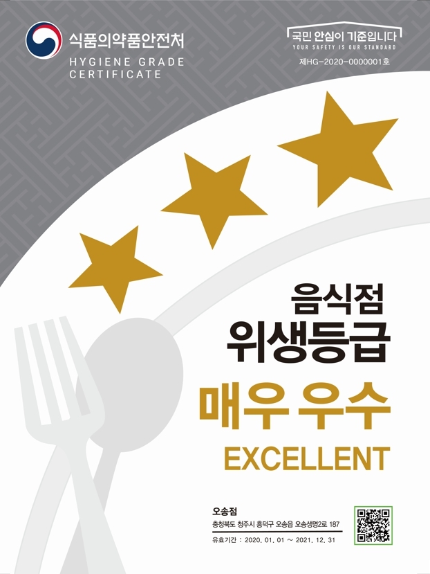 위생등급 현판 (청주시)