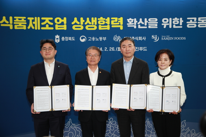 식품산업 상생협력 확산을 위한 공동선언식 (충청북도)
