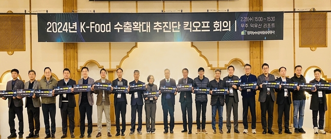 K푸드 수출확대 추진단 킥오프 전략 회의 (한국농수산식품유통공사 제공)