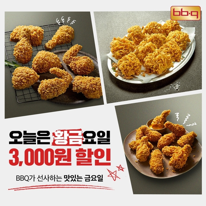 BBQ앱 새 학기 맞이 스테디셀러 5종 3,000원 할인 프로모션 (제너시스BBQ 제공)