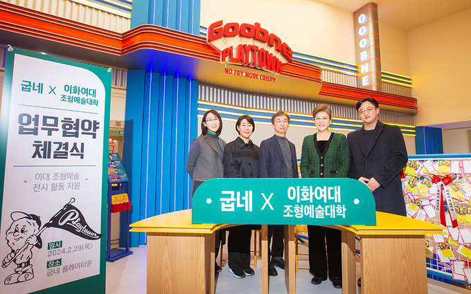 굽네, 이화여대 조형예술대학 MOU (지앤푸드 제공)