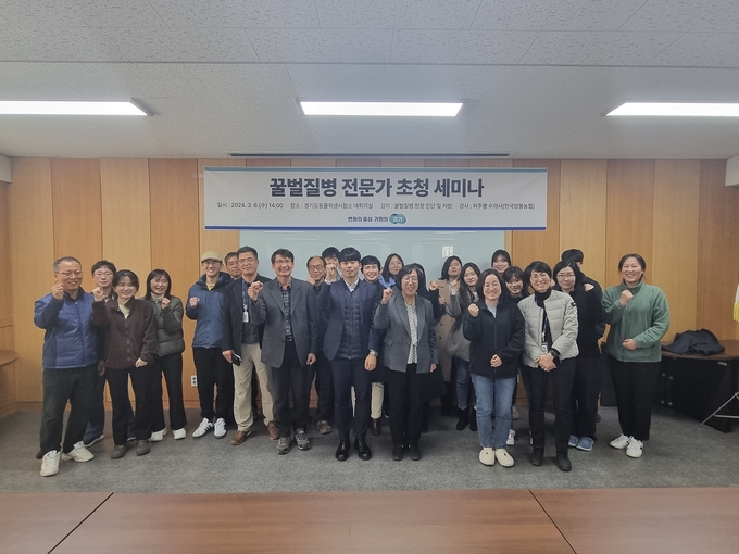 꿀벌 질병 세미나 (경기도)
