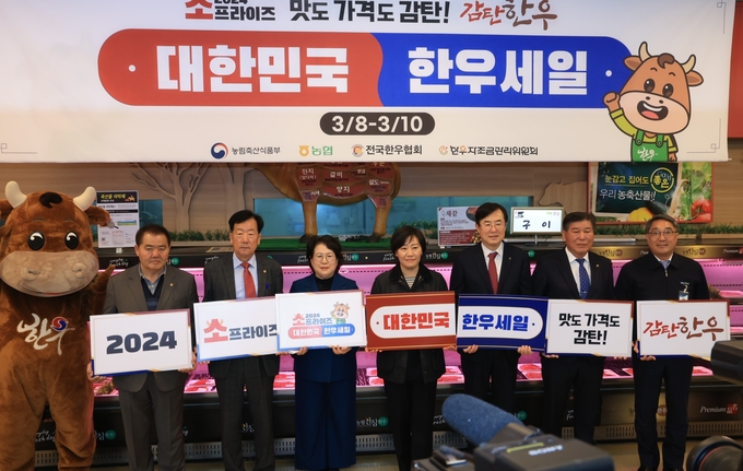 7일 송미령 농림축산식품부 장관 소프라이즈 2024 대한민국 한우세일 기념행사 참석 (농림축산식품부 제공)