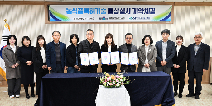 농식품 특허기술 통상실시 체결식 (충북도)