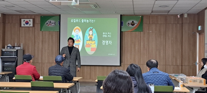 공주시 로컬푸드 자체인증제 교육 (공주시)