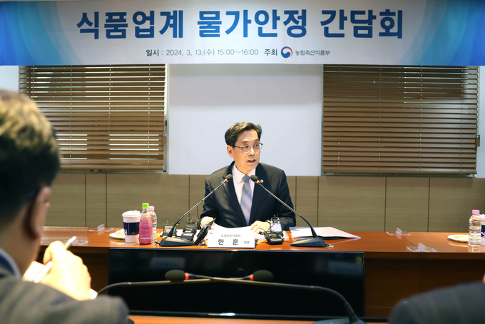 농림축산식품부 식품업계 물가안정 간담회 (농림축산식품부 제공)