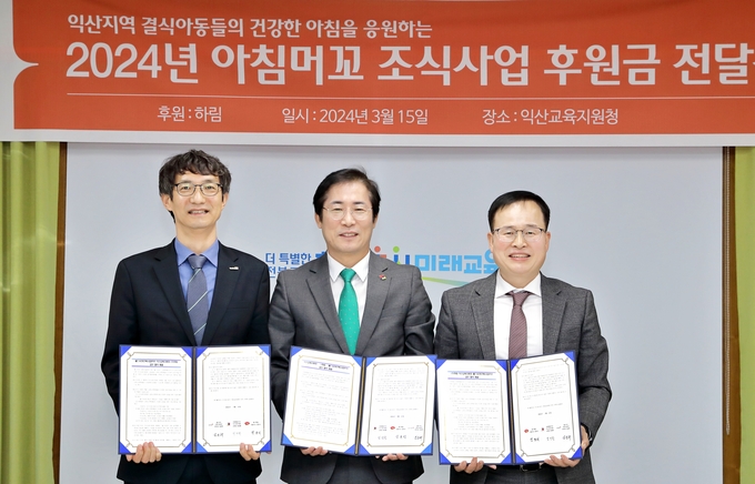 하림이 15일 익산교육지원청에서 지역 내 교육소외학생들을 위해 익산교육지원청, 월드비전과 업무협약을 체결했다.(왼쪽부터 김동혁 월드비전 전북사업본부장, 정성환 익산교육지원청 교육장, 정호석 하림 대표이사)