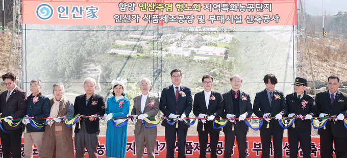 인산가 죽염 제조공장 신축공사 기공식 (함양군)