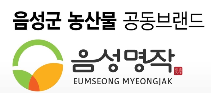 음성명작 (음성군)