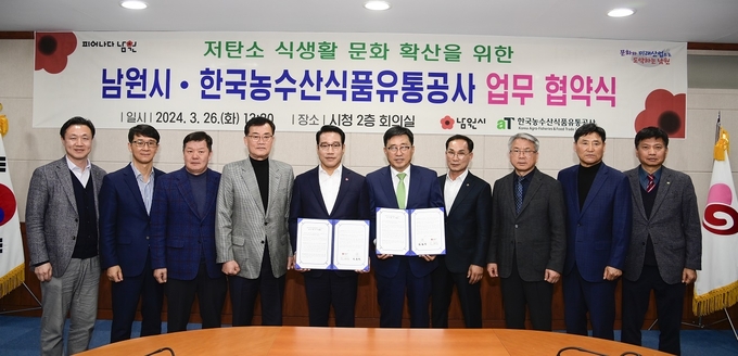 한국농수산식품유통공사-남원시 협약 (한국농수산식품유통공사 제공)