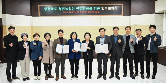 청년농업인 판로지원을 위한 소비자단체 업무협약식 (충청북도)