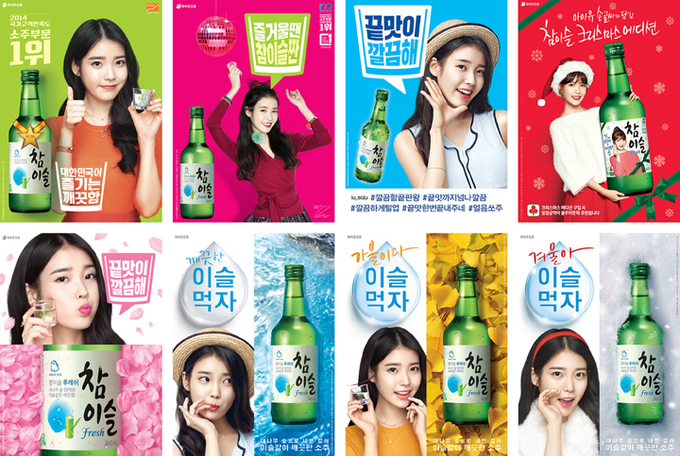 하이트진로 참이슬 아이유 광고 (하이트진로 제공)
