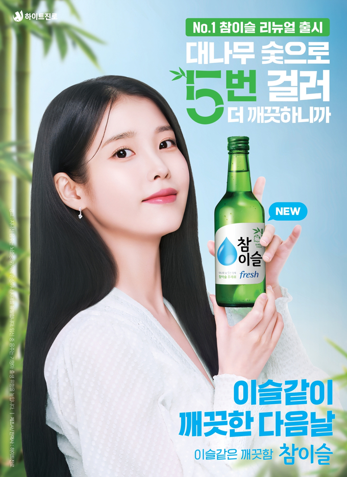 하이트진로 참이슬 광고모델 아이유 (하이트진로 제공)