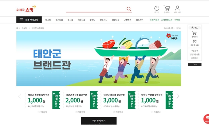 농특산물 우체국쇼핑몰 입점 지원 (태안군)