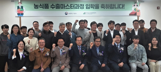 농수산식품유통교육원 농식품 수출마스터 과정 개강 (한국농수산식품유통공사 제공)