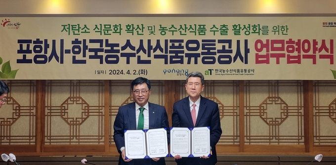 한국농수산식품유통공사-포항시 협약 (한국농수산식품유통공사 제공)