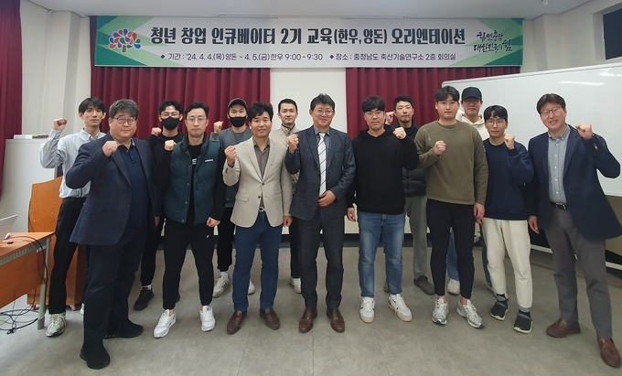 양돈·한우 청년 창업 육성(인큐베이터) 2기 교육 오리엔테이션 (충청남도)