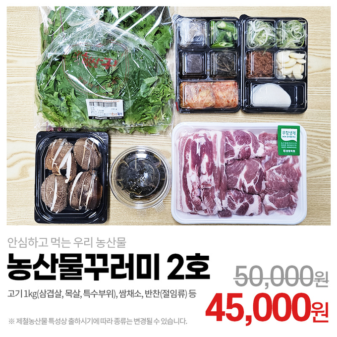 청양군 농·축산물 캠핑용 꾸러미 (청양군)