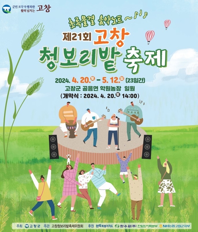 홍보물 (고창군)