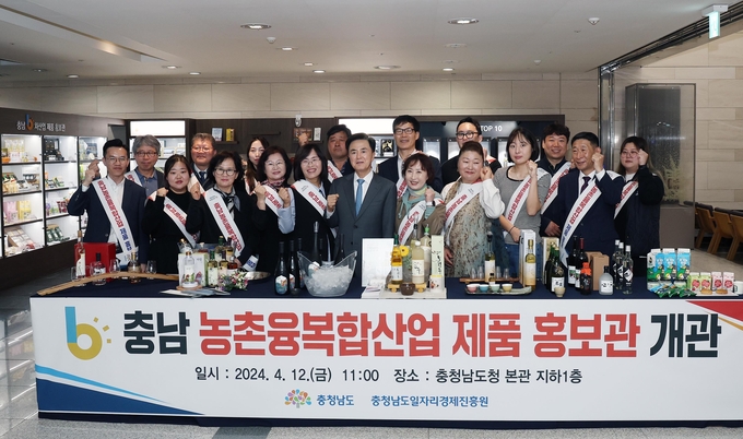 농촌융복합산업 제품 홍보관 개관 (충청남도)