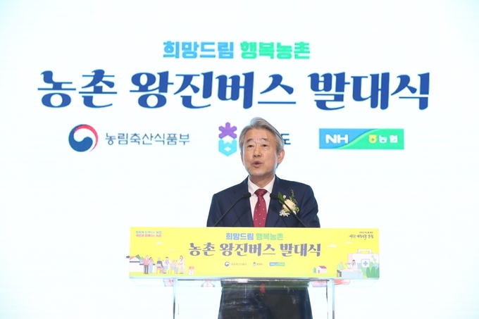 농촌 왕진버스 발대식에서 강호동 농협중앙회장이 인사말씀을 하고 있다.