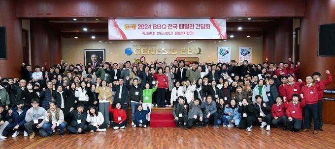  BBQ가 패밀리(가맹점주)와의 상생경영과 동반성장을 위해 진행한 '2024 전국 패밀리 간담회' (제너시스BBQ 제공)