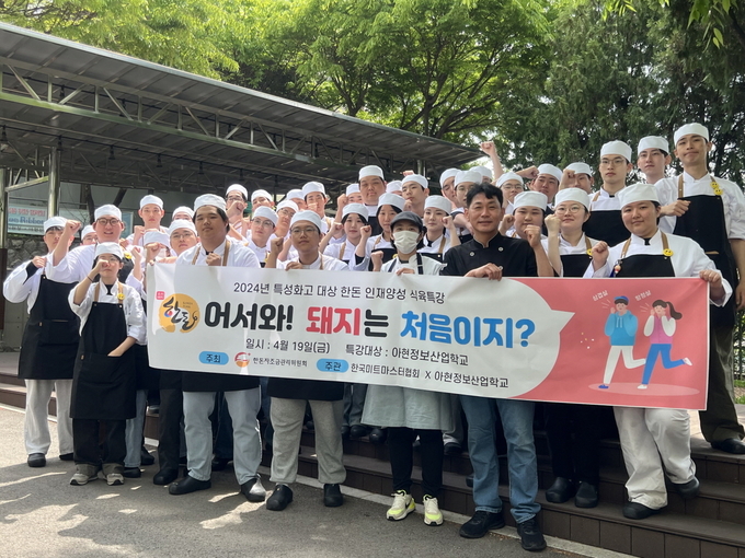 한돈자조금관리위원회는 19일 서울 마포구 아현정보산업학교에서 ‘2024년 특성화고 대상 한돈 인재 양성 식육특강’을 진행했다. (한돈자조금관리위원회 제공)