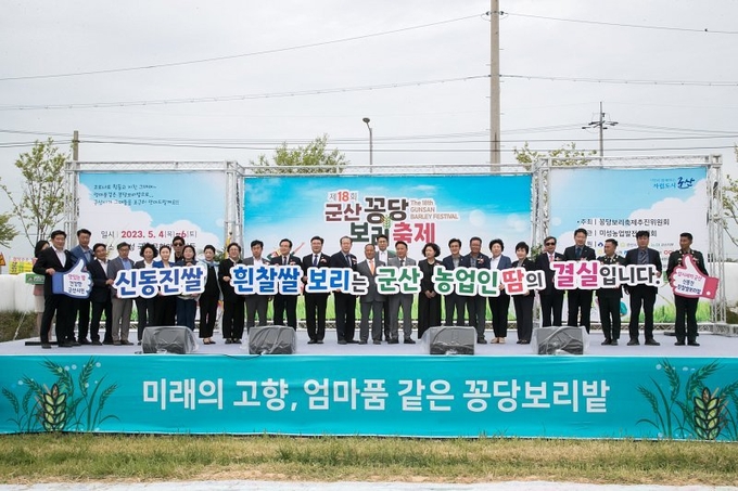제18회 군산꽁당보리축제 개막식 (군산시)