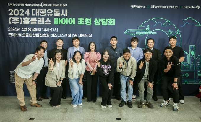 홈플러스 유통사 바이어 초청 상담회 및 현장품평회 (전북바이오융합산업진흥원 제공)