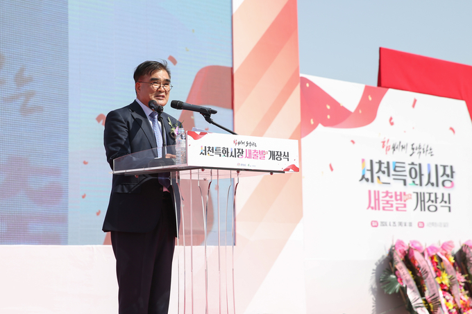 서천특화시장 새출발 개장식 (충청남도, 서천군)