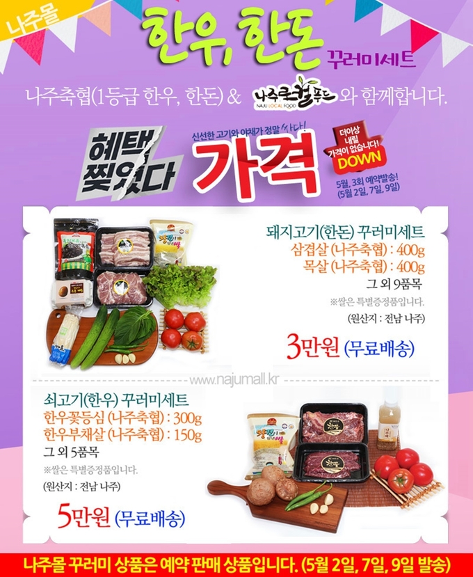 나주몰 가정의 달 특판전 (나주시)