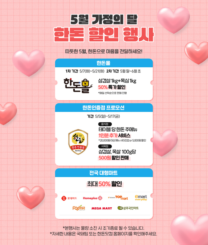 홍보물 (한돈자조금관리위원회 제공)