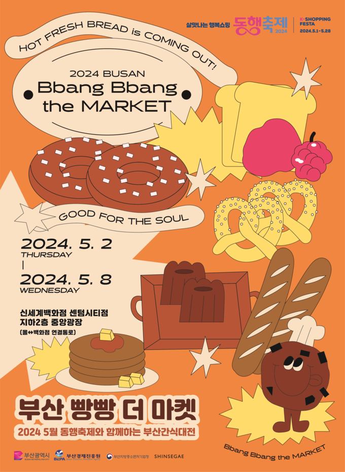행사 포스터 (부산시)